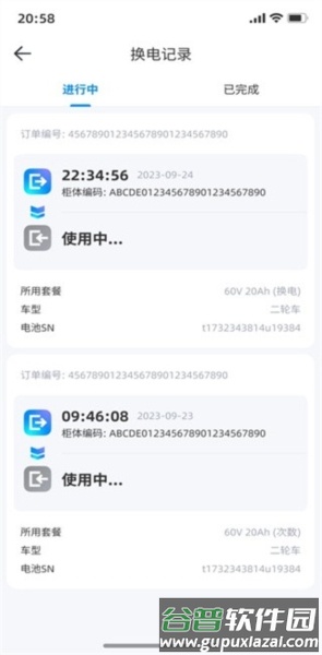 小哈品牌换电app截图1