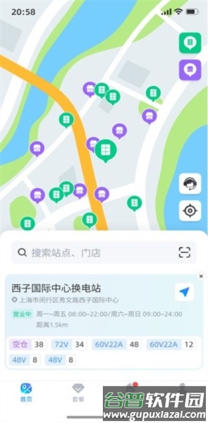 小哈品牌换电app截图2