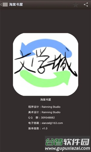 海棠书屋免费自由阅读器安卓版截图1