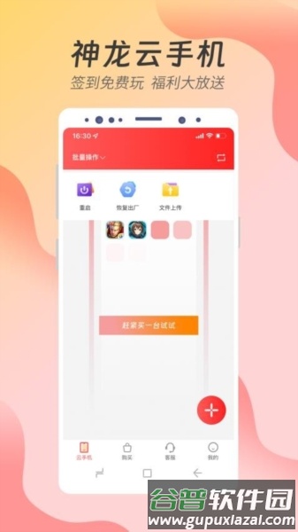 神龙云手机app官方版截图1