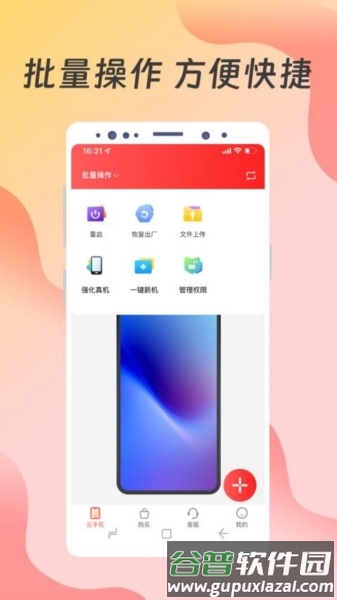 神龙云手机app官方版截图2