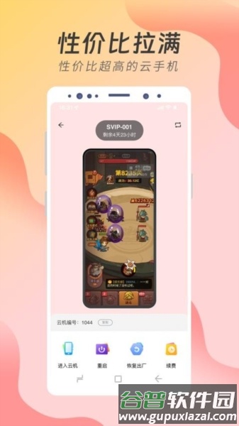 神龙云手机app官方版截图3