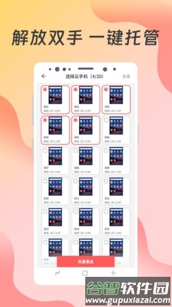 神龙云手机app官方版截图4