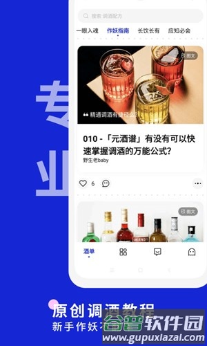 野醺最新版截图1