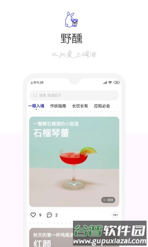 野醺最新版截图2