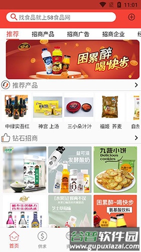 58食品批发网app截图1