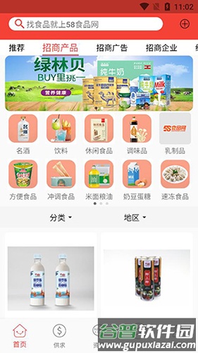 58食品批发网app截图2