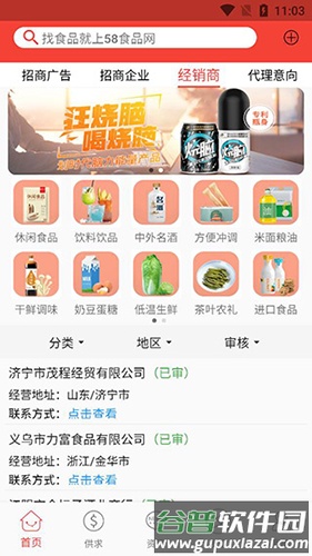 58食品批发网app截图3