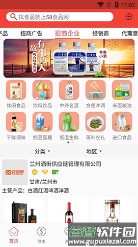 58食品批发网app截图4