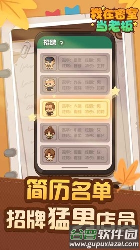 我在密室当老板截图1