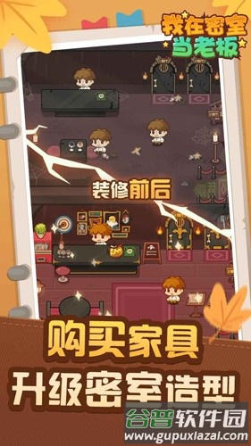 我在密室当老板截图2
