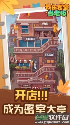我在密室当老板截图3