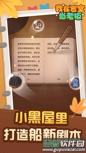 我在密室当老板截图4