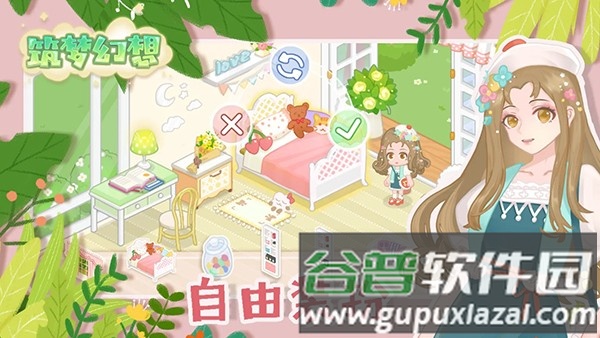 筑梦幻想游戏最新版本截图1