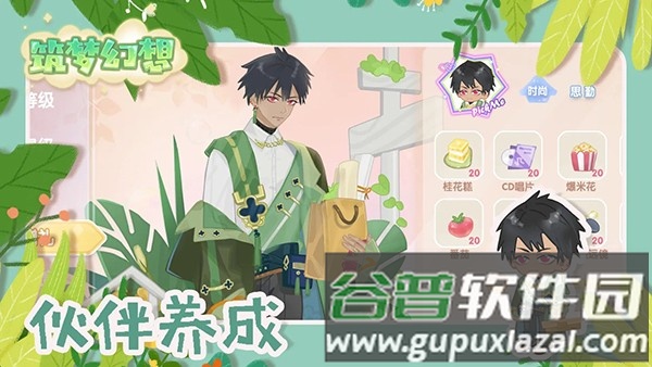 筑梦幻想游戏最新版本截图2