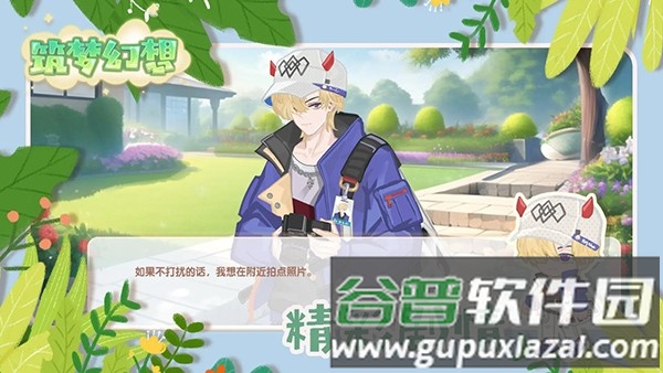 筑梦幻想游戏最新版本截图5