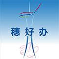 穗好办APPv3.3.1