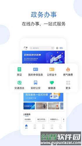 穗好办APP截图1