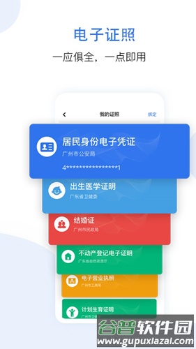 穗好办APP截图2
