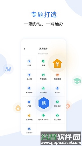 穗好办APP截图3