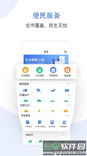 穗好办APP截图4