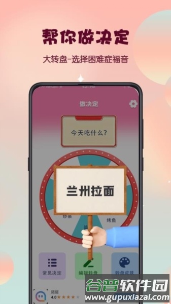 真心话大冒险转盘生成器截图3