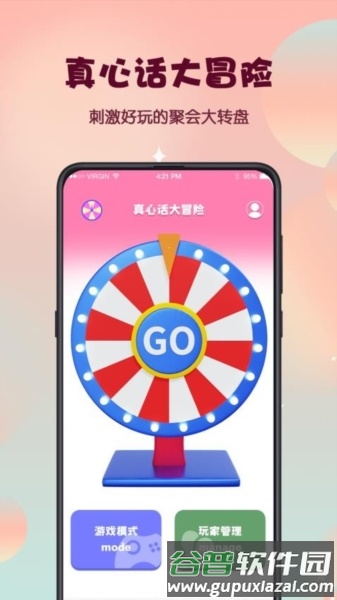 真心话大冒险转盘生成器截图4