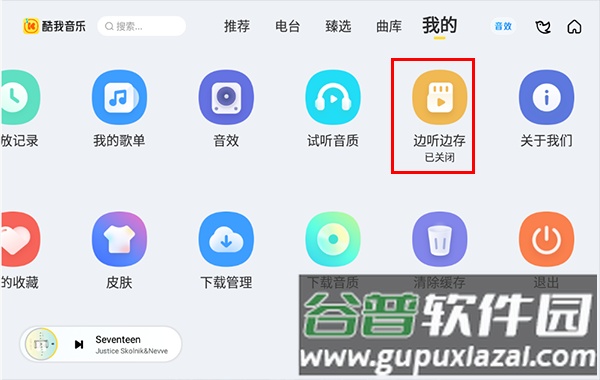 酷我音乐车机版共存版截图1