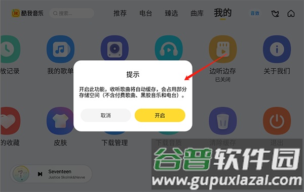 酷我音乐车机版共存版截图2