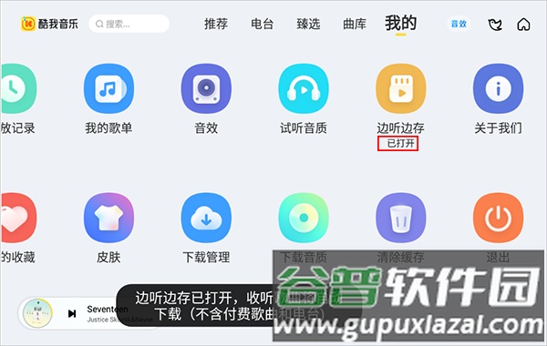 酷我音乐车机版共存版截图3