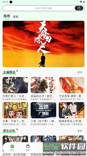 小梨听书截图1