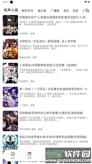 小梨听书截图2