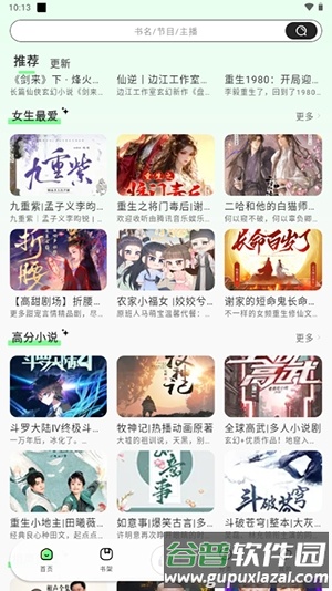 小梨听书截图3