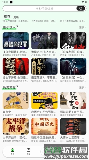 小梨听书截图4