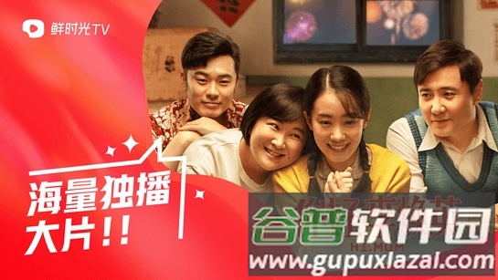 鲜时光TV客户端截图2