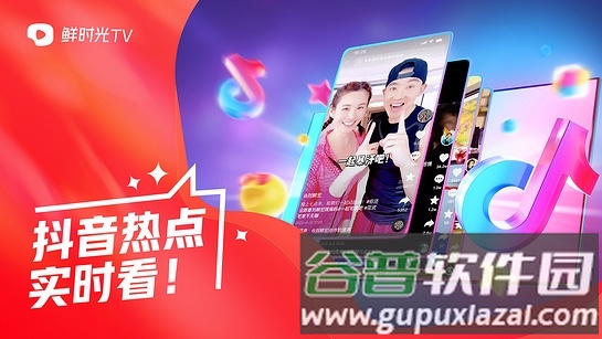 鲜时光TV客户端截图5