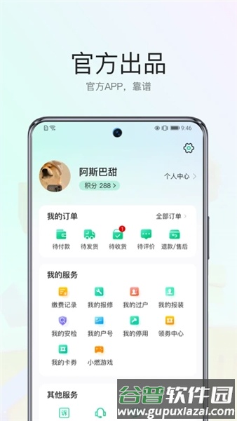 陕燃宝app截图2