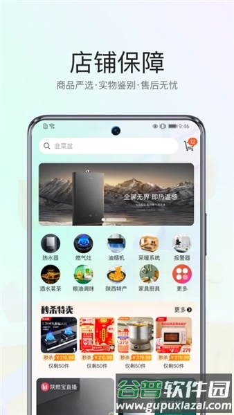 陕燃宝app截图3