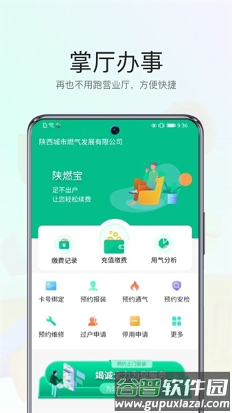 陕燃宝app截图4