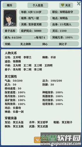 修仙家族模拟器截图1