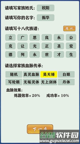 修仙家族模拟器截图4