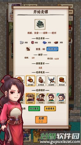 我要开镖局截图4