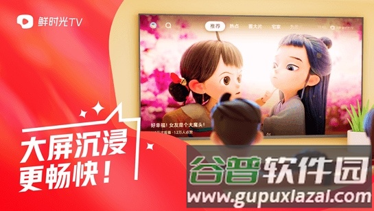 华数鲜时光2025版手机版截图3