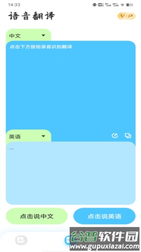 音译翻译器app截图1