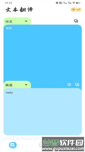 音译翻译器app截图2