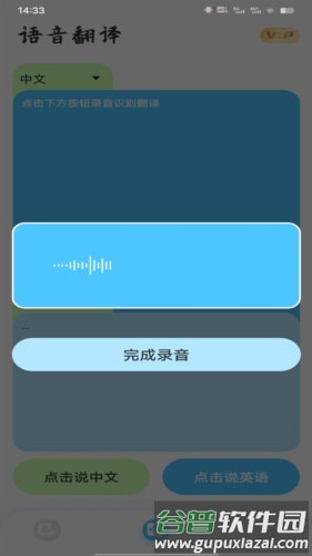 音译翻译器app截图3