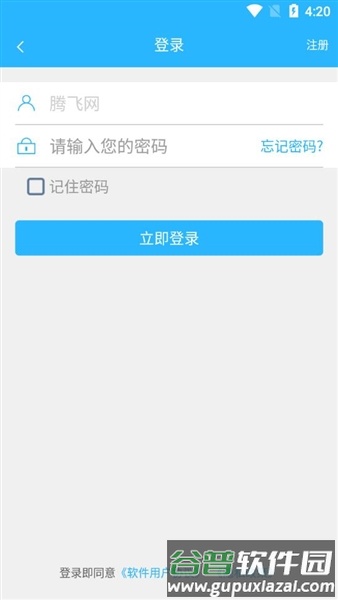 国花新能源app截图2