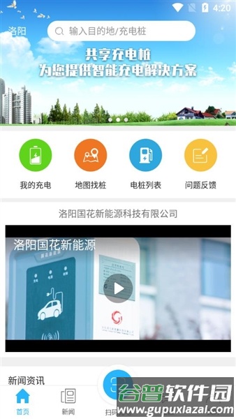 国花新能源app截图3