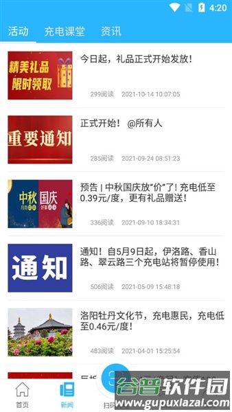 国花新能源app截图4