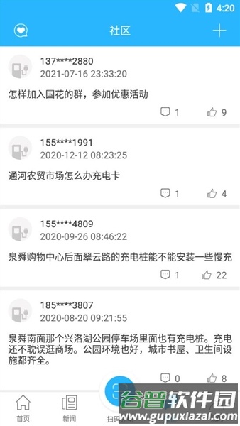 国花新能源app截图5
